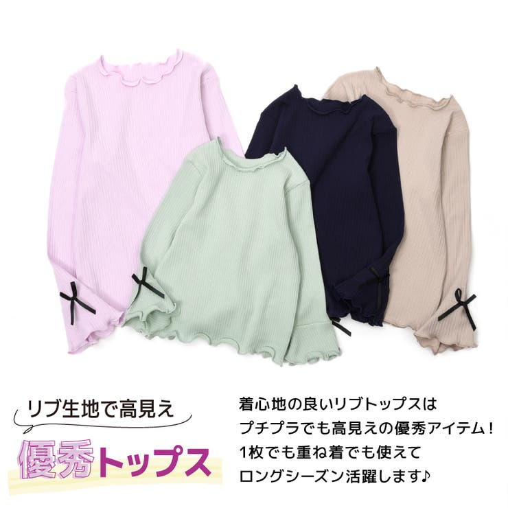 子供服 リブメロウトップス カットソー | PlusNao | 詳細画像2 