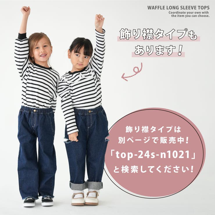 ワッフルロンT | PlusNao | 詳細画像17 