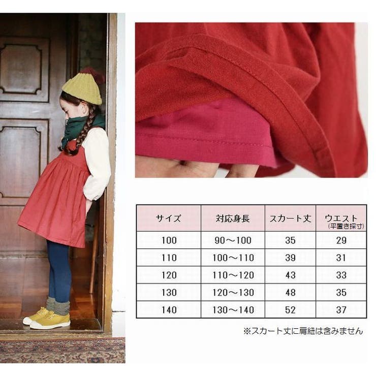 子供用ジャンパースカート 吊りスカート 肩紐 | PlusNao | 詳細画像5