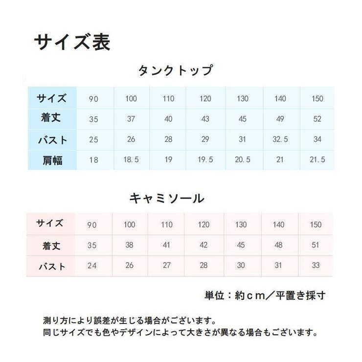 タンクトップ キャミソール キッズ | PlusNao | 詳細画像15 