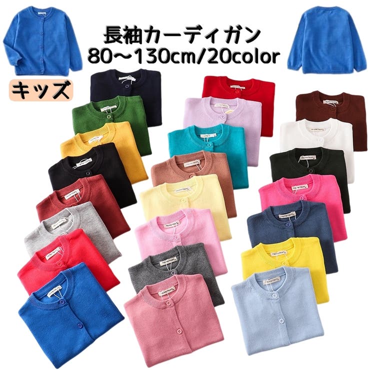 カーディガン キッズ 長袖 | PlusNao | 詳細画像1 