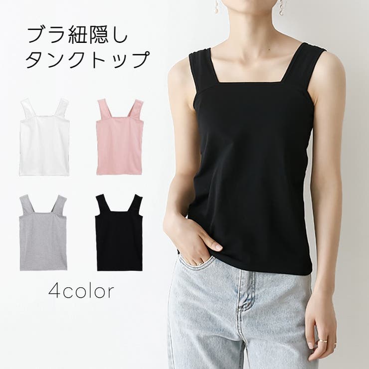 タンクトップ ブラ紐隠し トップス | PlusNao | 詳細画像1 