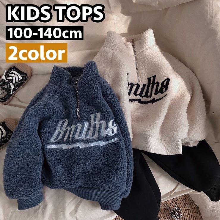 トレーナー ボア 子供 | PlusNao | 詳細画像1 