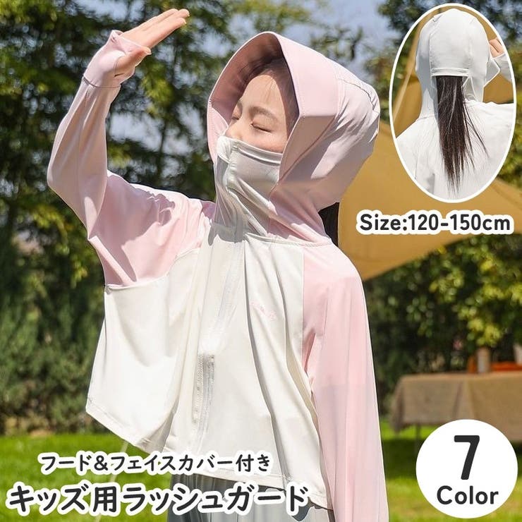 ラッシュガード フェイスカバー付き 長袖 | PlusNao | 詳細画像1 