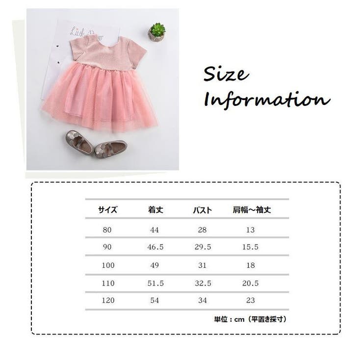 ワンピース 子供服 キッズ 品番 Fq Plusnao プラスナオ のキッズファッション通販 Shoplist ショップリスト