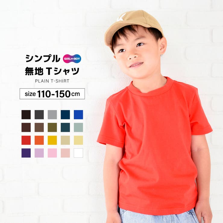 Tシャツ 半袖 無地 品番 Fq Plusnao プラスナオ のキッズファッション通販 Shoplist ショップリスト