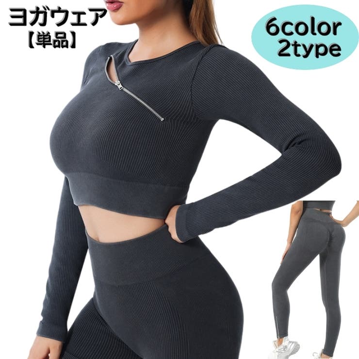 ヨガウエア ロングパンツ 長袖 | PlusNao | 詳細画像1 