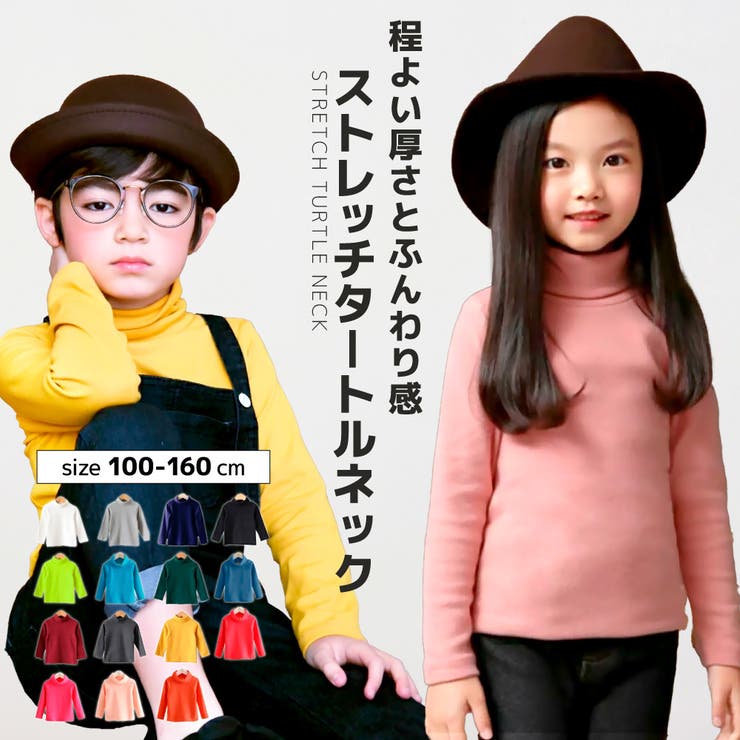 子供用 カットソー タートルネック | PlusNao | 詳細画像1 