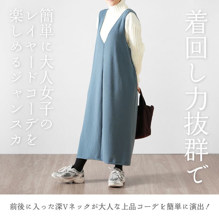 カルゼジャンパースカート Vネック ジャンスカ | PlusNao | 詳細画像2 