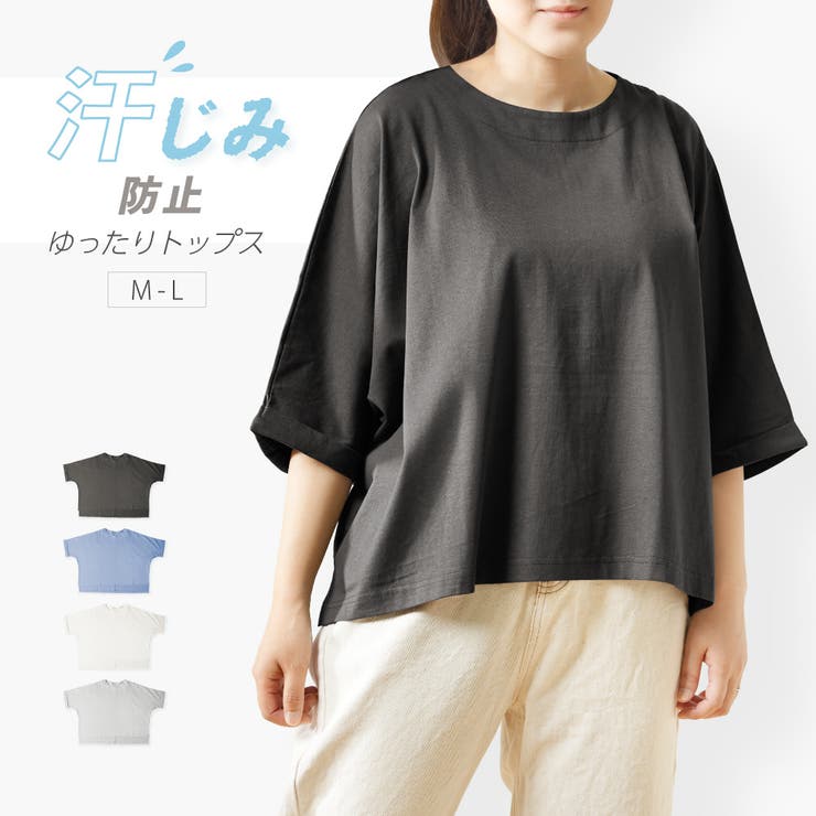 汗じみ防止 ゆったり Tシャツ | PlusNao | 詳細画像1 