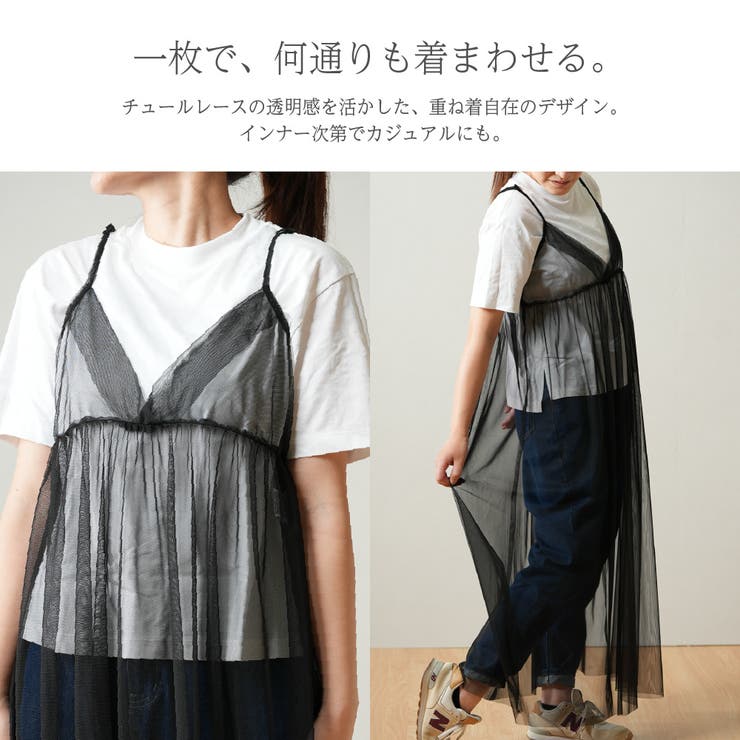 チュールレース ロングキャミワンピース 無地インナーセット | PlusNao | 詳細画像4 