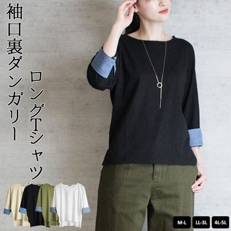 カットソー ロングTシャツ レディース | PlusNao | 詳細画像1 