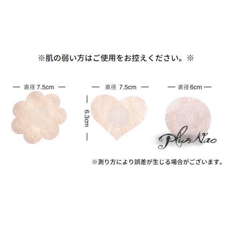 使い捨てニップレス5セット入り 紙 ペーパー | PlusNao | 詳細画像4 