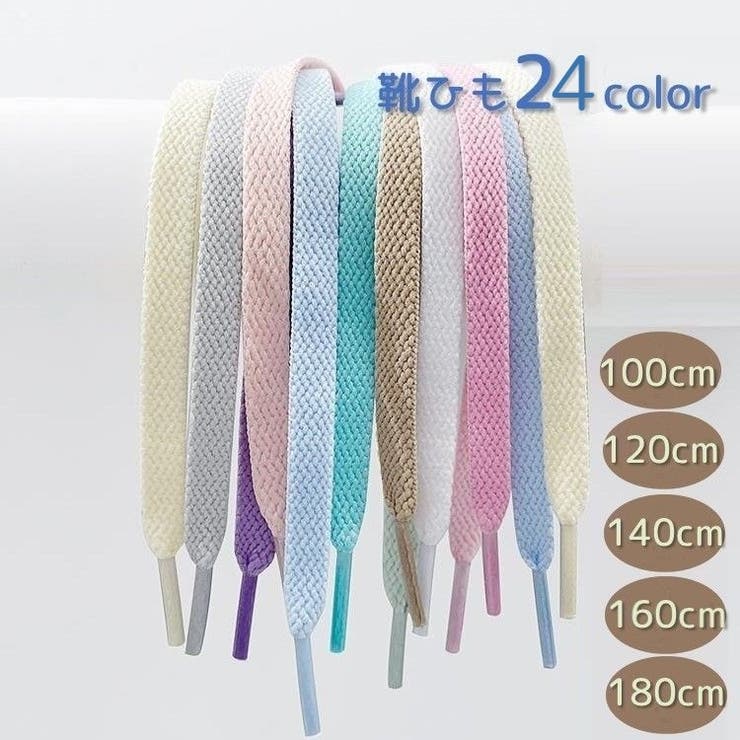 靴紐 靴ひも 両足用 | PlusNao | 詳細画像1 