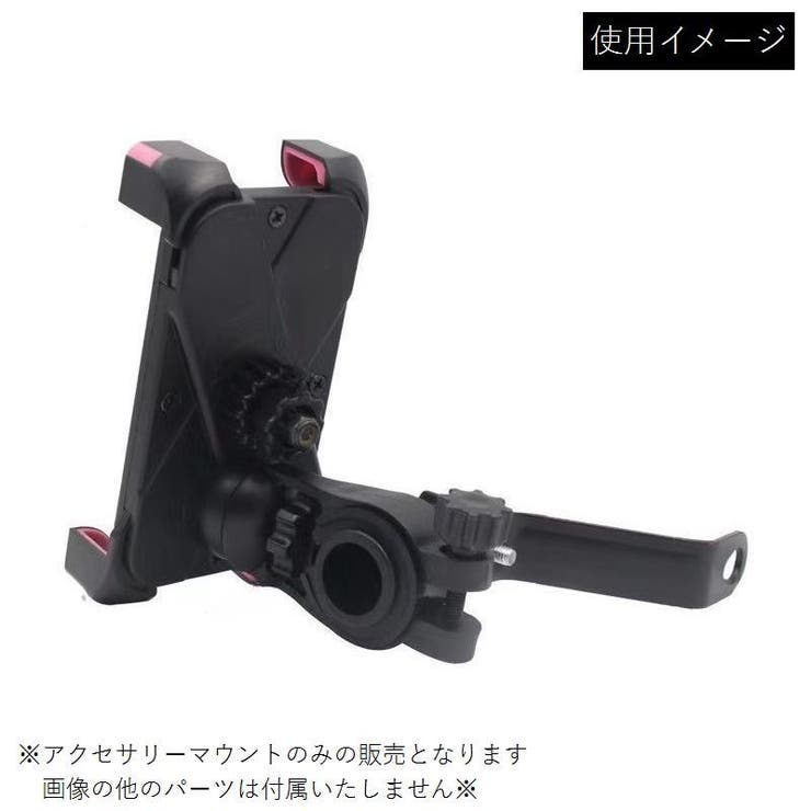 アクセサリーマウント バイク 後付けクランプバー | PlusNao | 詳細画像4 