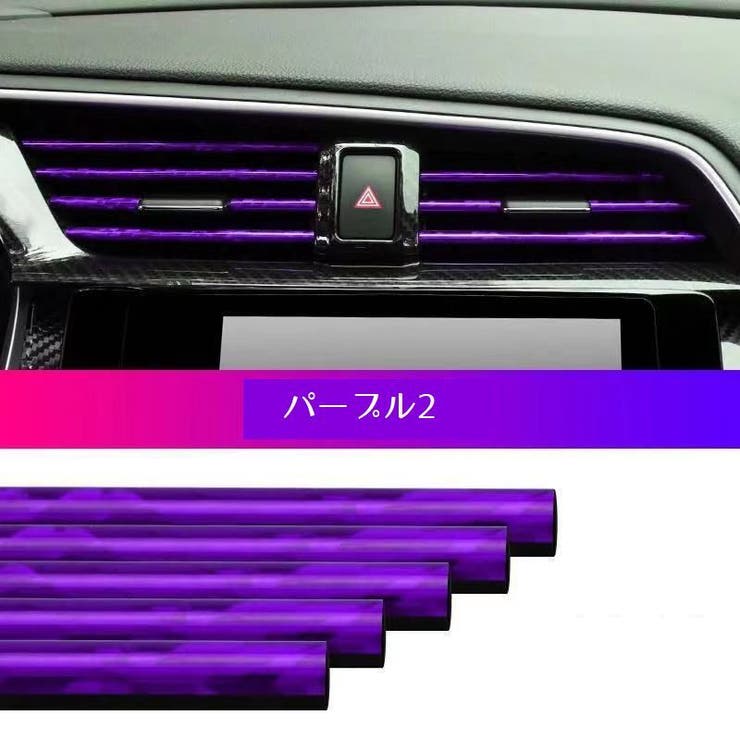 車用ルーバーモール 車内アクセサリー 同色10個セット | PlusNao | 詳細画像19 