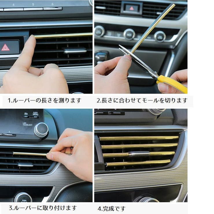 車用ルーバーモール 車内アクセサリー 同色10個セット | PlusNao | 詳細画像4 