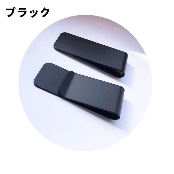 マネークリップ 単品 1個 | PlusNao | 詳細画像5 