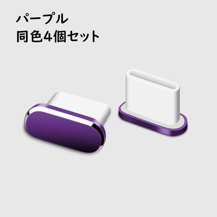 コネクタカバー 4個セット 保護キャップ | PlusNao | 詳細画像19 