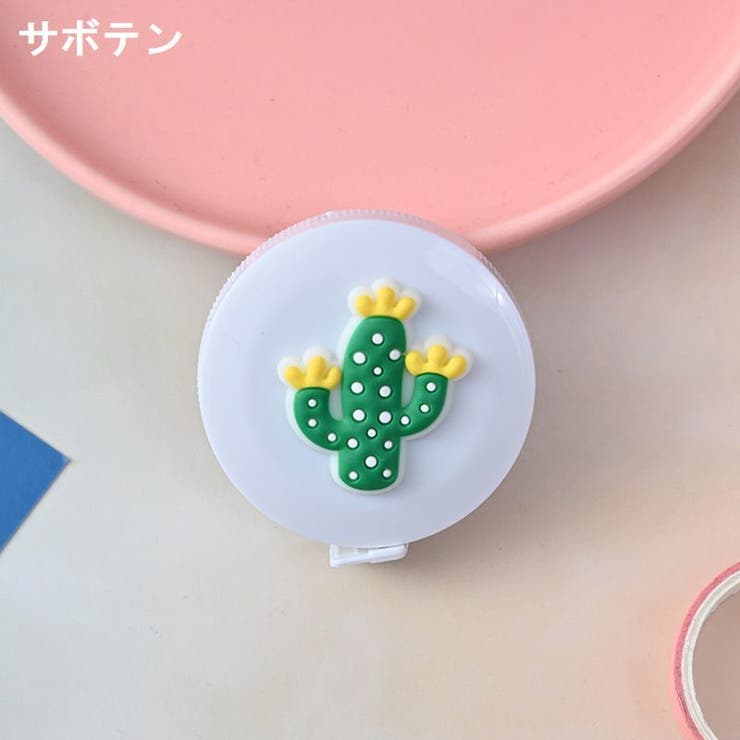 メジャー 巻き尺 1 | PlusNao | 詳細画像18 
