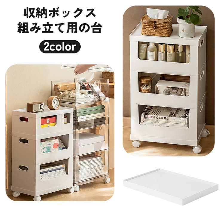 収納ボックス組み立て用の台 天板 収納ケース[品番：FQ000183568