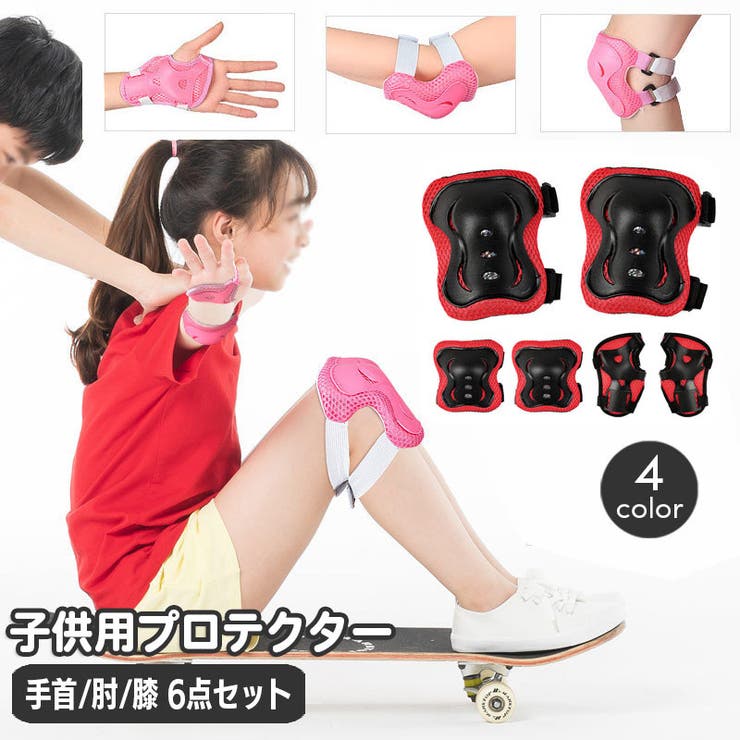 プロテクター 子供用 6点セット | PlusNao | 詳細画像1 