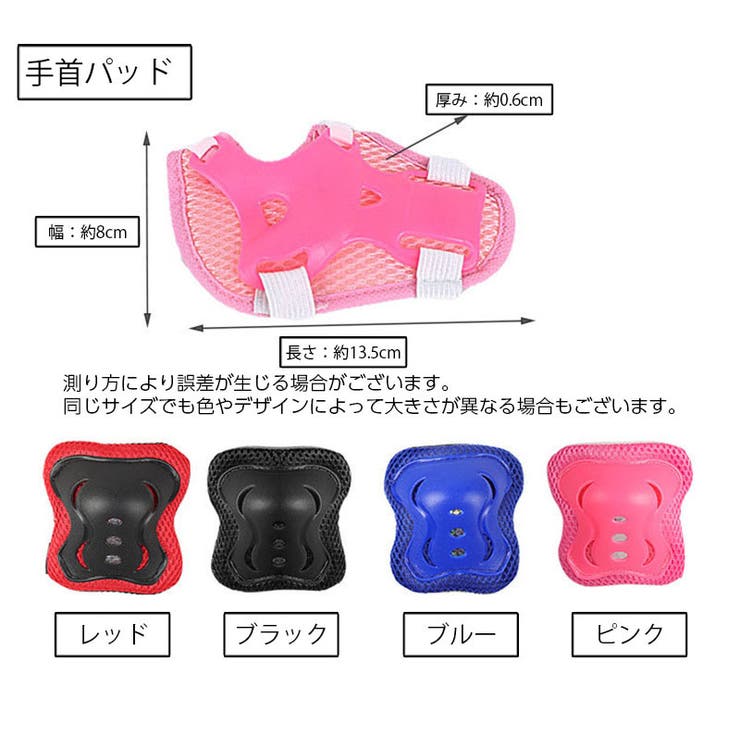 プロテクター 子供用 6点セット | PlusNao | 詳細画像15 