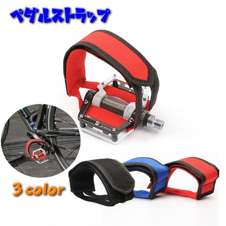 ペダルストラップ ペア ２個セット | PlusNao | 詳細画像1 