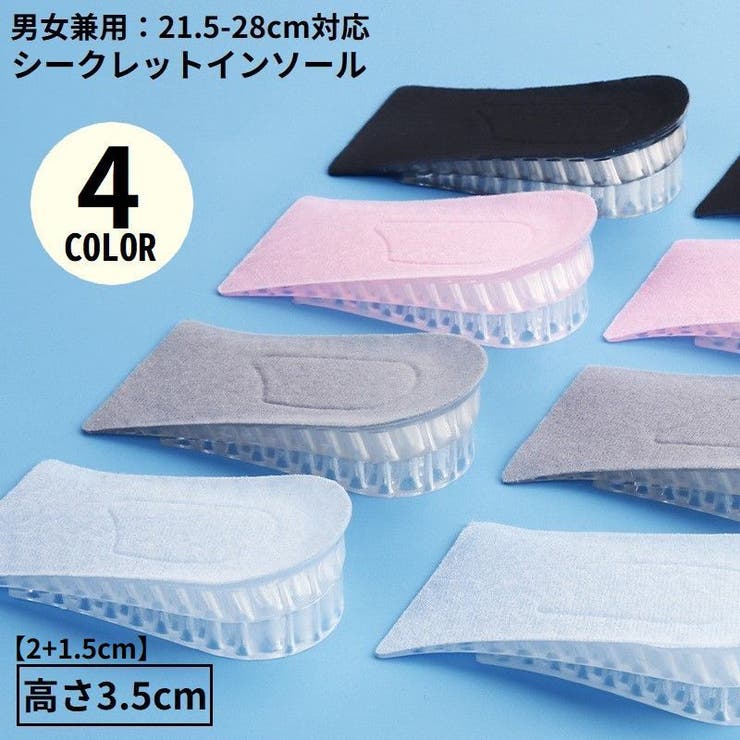 シークレットインソール 3 5cm身長アップ | PlusNao | 詳細画像1 