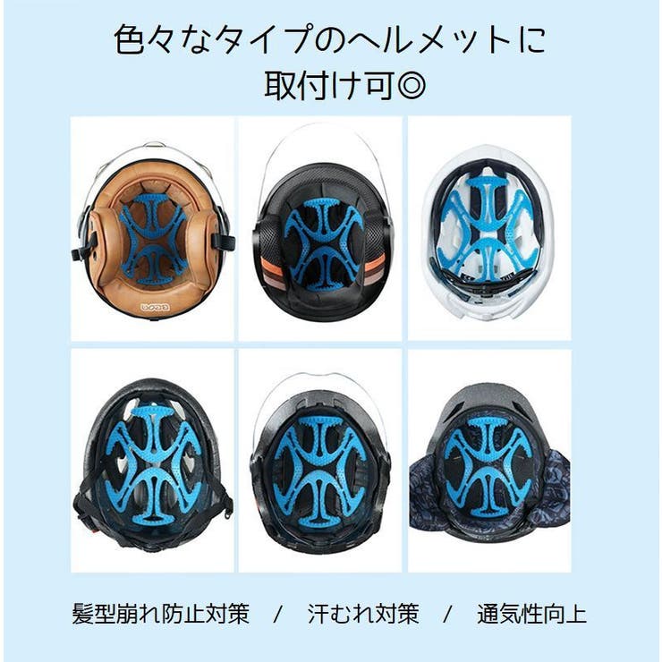 ヘルメット用インナーパッド ベンチレーション ライナー シリコン