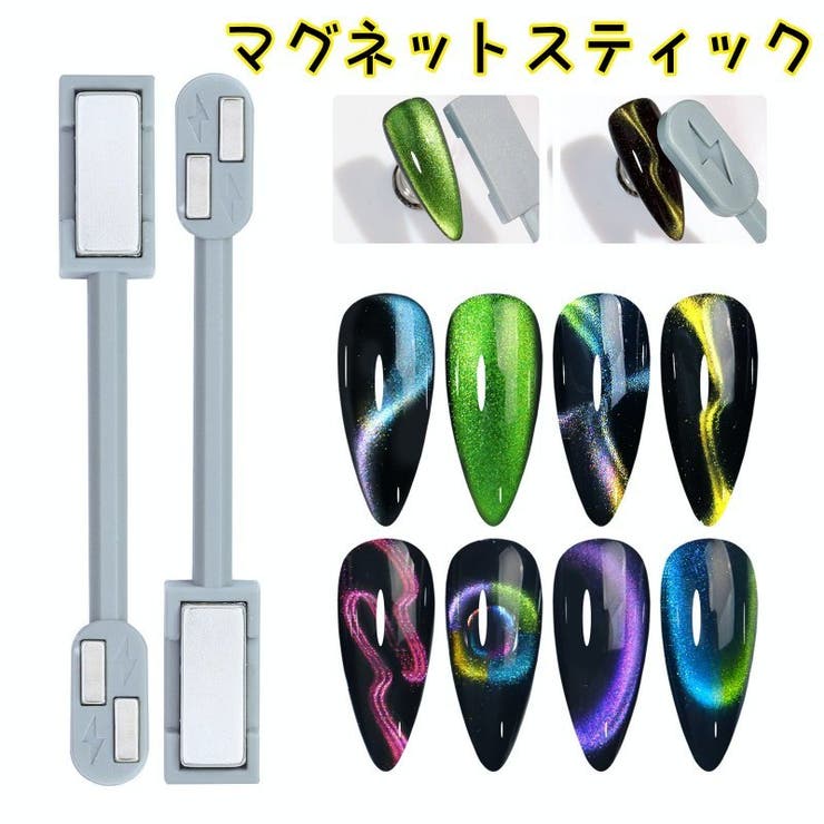 マグネットスティック 2way ネイル用マグネット | PlusNao | 詳細画像1 