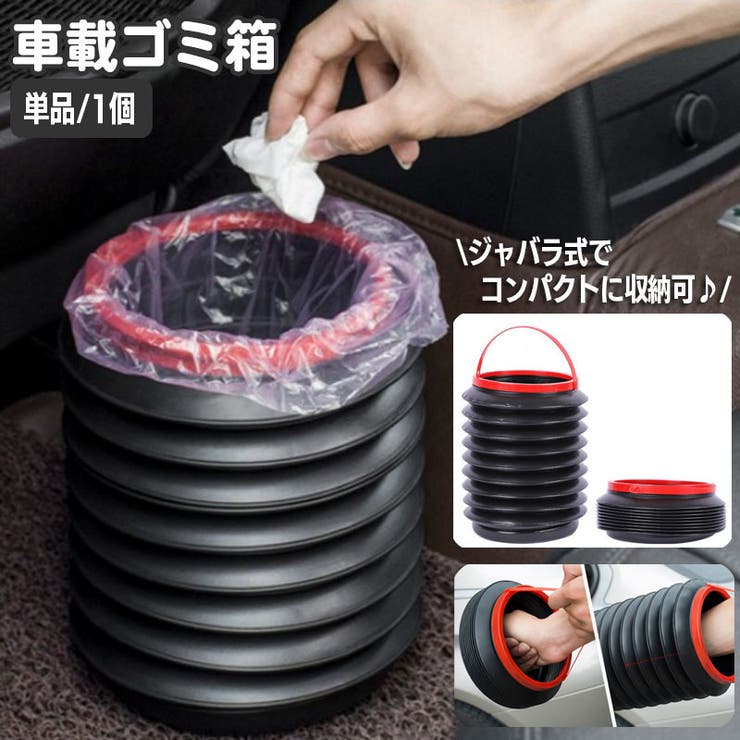 車用ゴミ箱 車載 カー用品 | PlusNao | 詳細画像1 