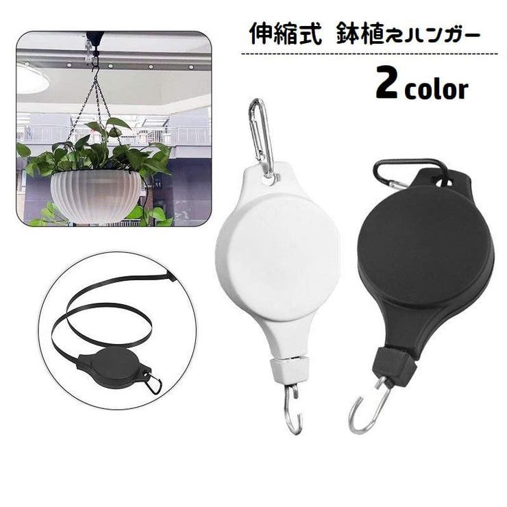 鉢植えハンガー プランターハンガー 伸縮式 | PlusNao | 詳細画像1 