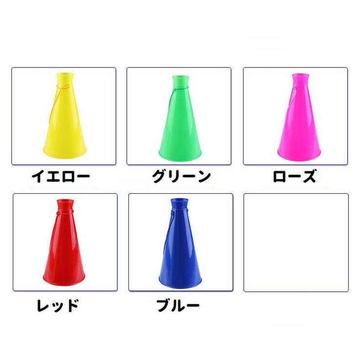 メガホン 単品 紐付き | PlusNao | 詳細画像16 