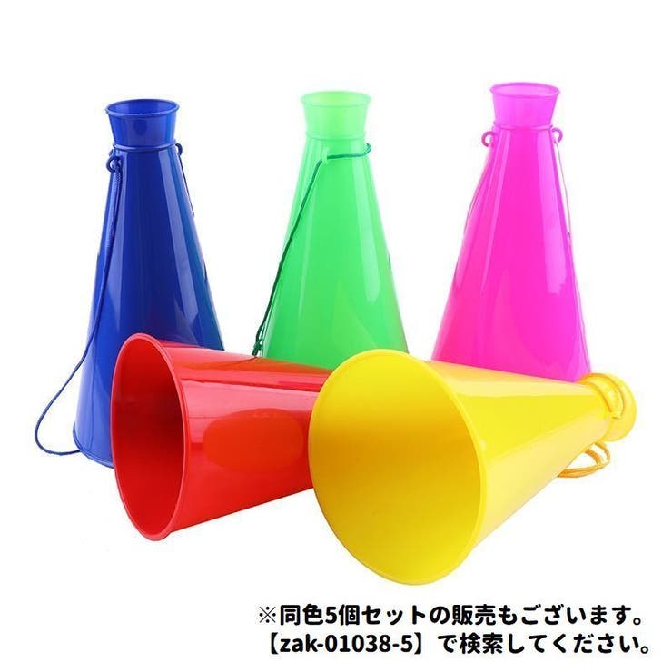 メガホン 単品 紐付き | PlusNao | 詳細画像5 