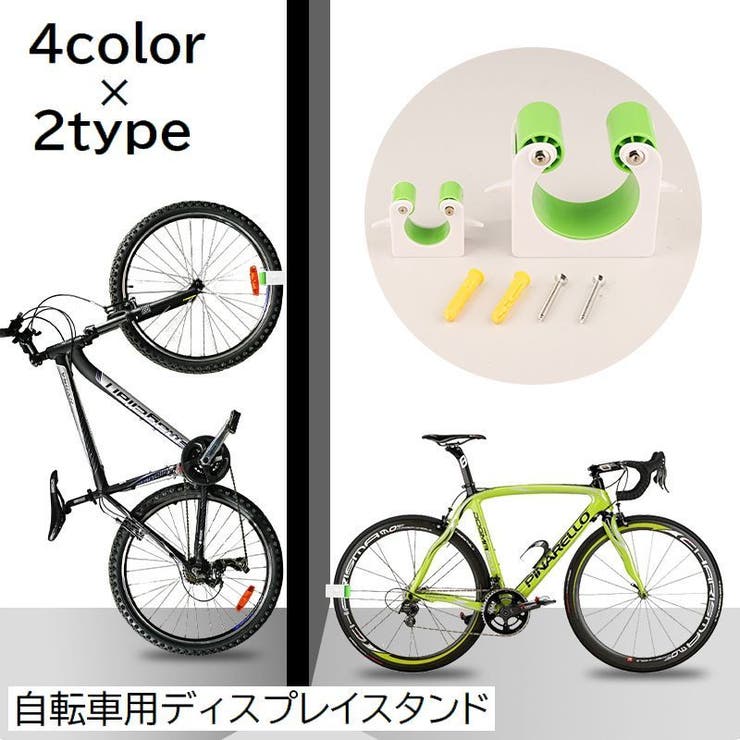 ディスプレイスタンド 駐輪バックル 自転車用 | PlusNao | 詳細画像1 