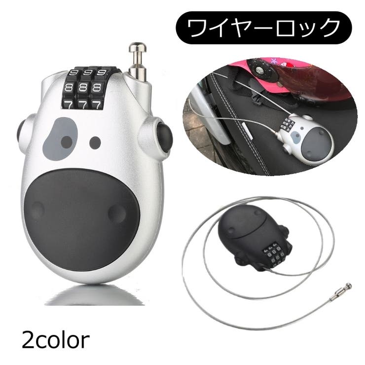 ワイヤーロック ダイヤルロック バイク | PlusNao | 詳細画像1 