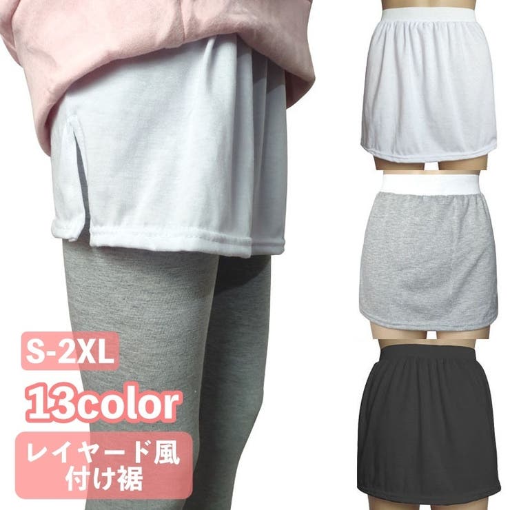 付け裾 つけ裾 レディース | PlusNao | 詳細画像1 