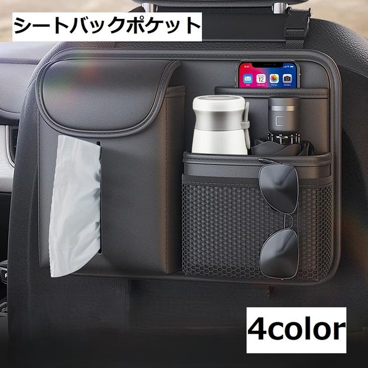シートバックポケット 車内収納 カー用品 | PlusNao | 詳細画像1 