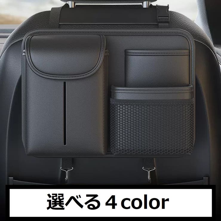 シートバックポケット 車内収納 カー用品 | PlusNao | 詳細画像5 
