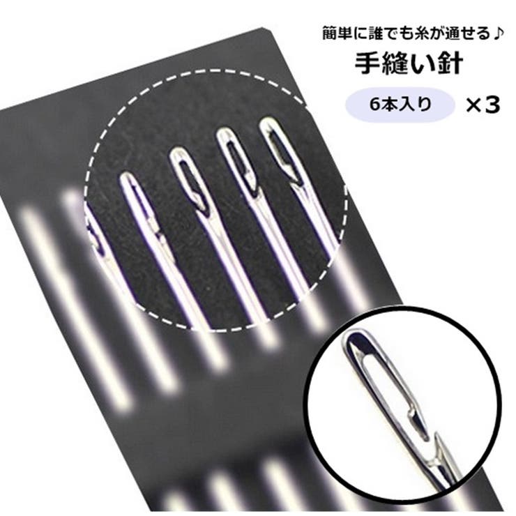 手縫い針 裁縫針 6本入り[品番：FQ000200297]｜PlusNao