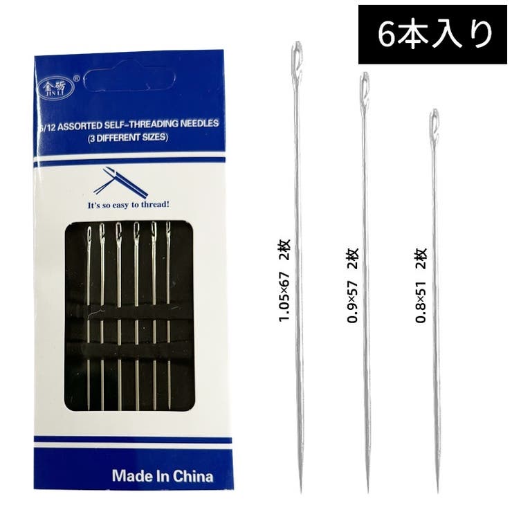 手縫い針 裁縫針 6本入り | PlusNao | 詳細画像5 