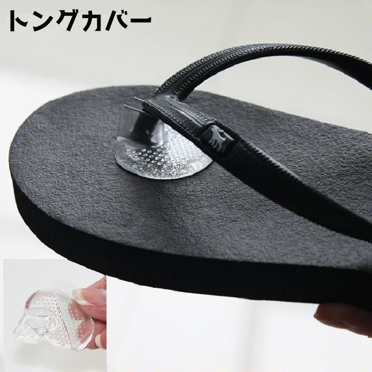 トングカバー 鼻緒カバー 靴擦れ防止 | PlusNao | 詳細画像1 