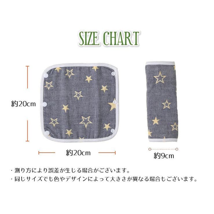 抱っこ紐用よだれカバー 2枚セット ベルトカバー | PlusNao | 詳細画像20 