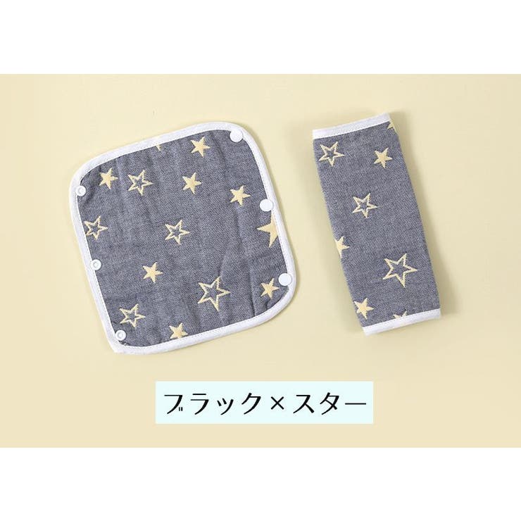 抱っこ紐用よだれカバー 2枚セット ベルトカバー | PlusNao | 詳細画像6 