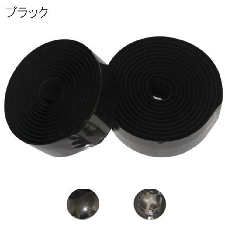 バーテープ ハンドルテープ 2本セット | PlusNao | 詳細画像7 
