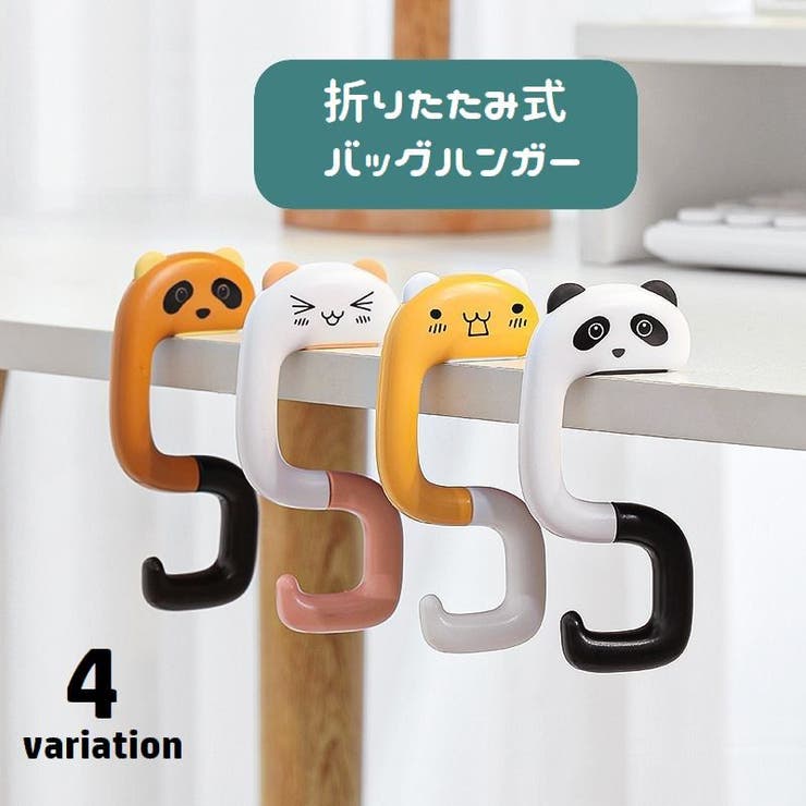 バッグハンガー 折りたたみ バッグフック | PlusNao | 詳細画像1 