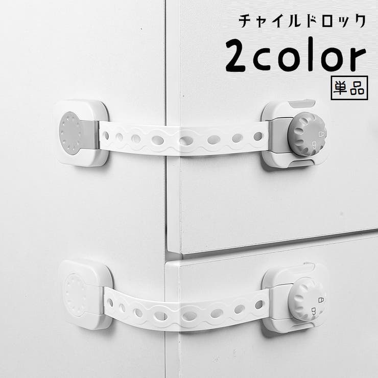 チャイルドロック ストッパー 単品 | PlusNao | 詳細画像1 