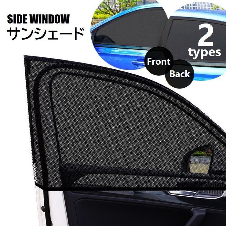 車用サンシェード サンシェイド 2枚組 | PlusNao | 詳細画像1