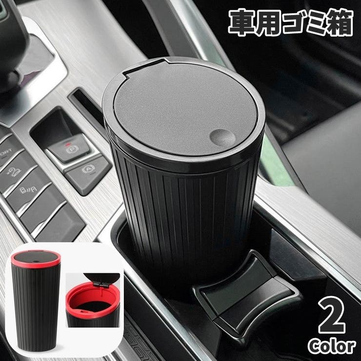 車用ゴミ箱 車用ごみ箱 カー用品[品番：FQ000208809]｜PlusNao